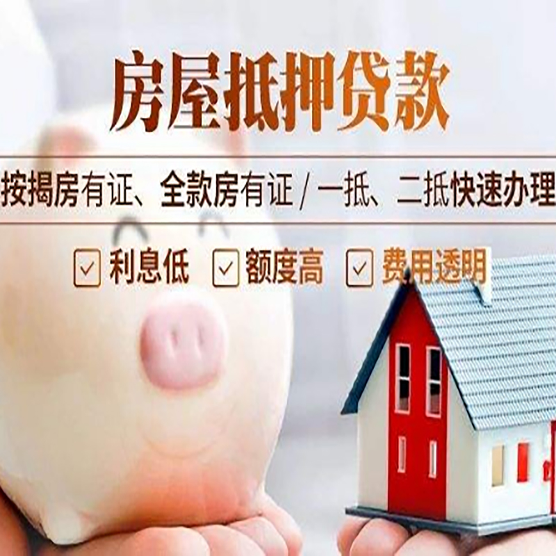 道滘镇重庆房产抵押贷款利率及办理条件