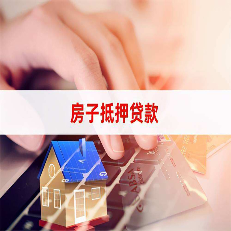 道滘镇重庆房产抵押贷款办理的流程