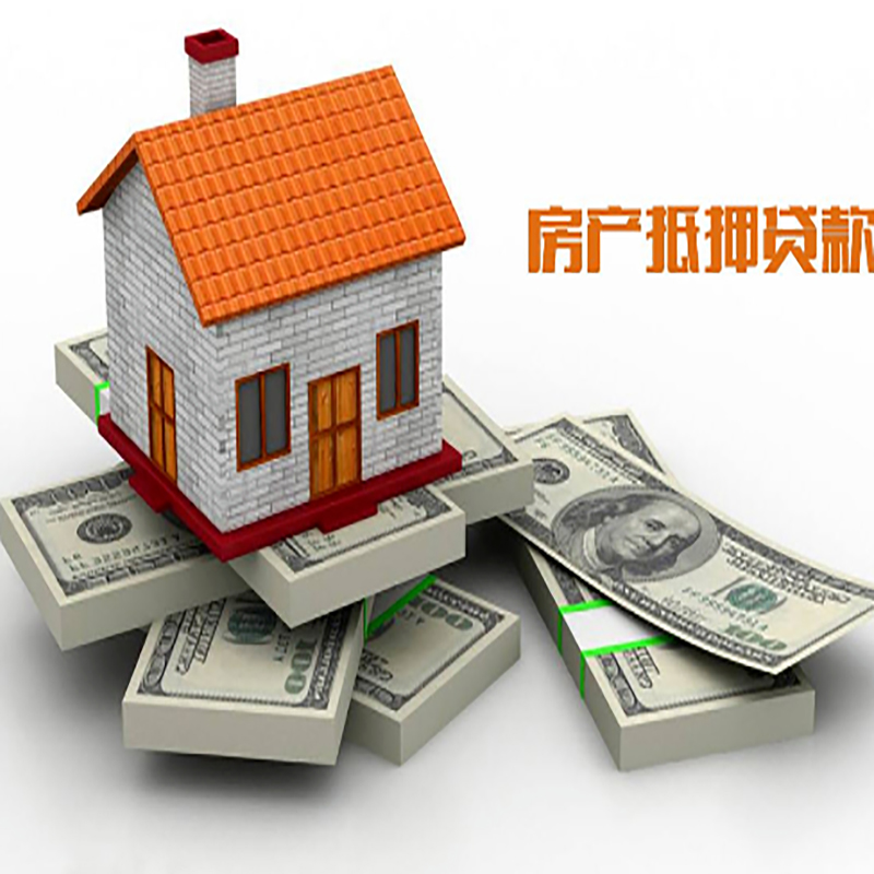 道滘镇房子抵押贷款流程|住房抵押贷款|银行房屋抵押贷款