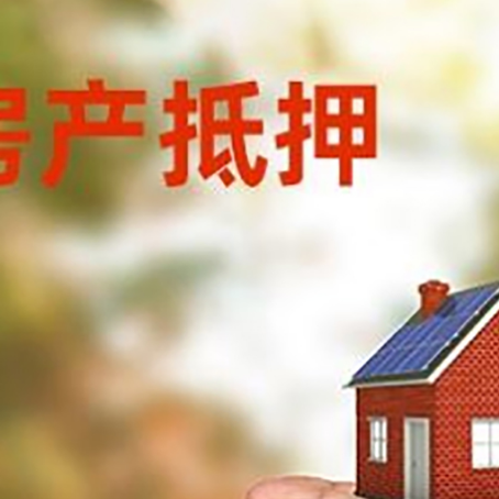 道滘镇房产抵押贷款到银行该如何申请？