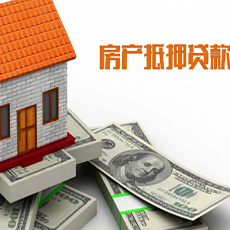 道滘镇房产抵押贷款需要提交哪些资料？