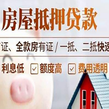 道滘镇房子二次抵押贷款的步骤？
