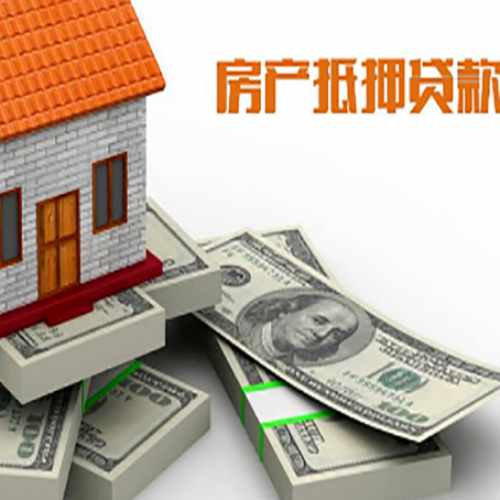 道滘镇房屋抵押贷款的条件？
