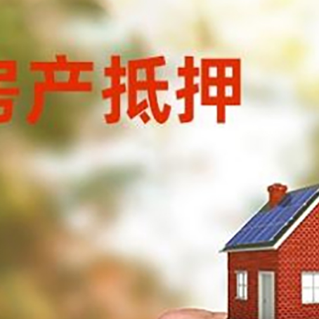 道滘镇房产抵押贷款申请条件？