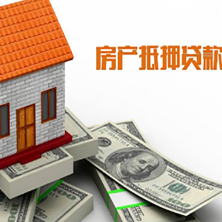 道滘镇房子抵押贷款怎么贷？