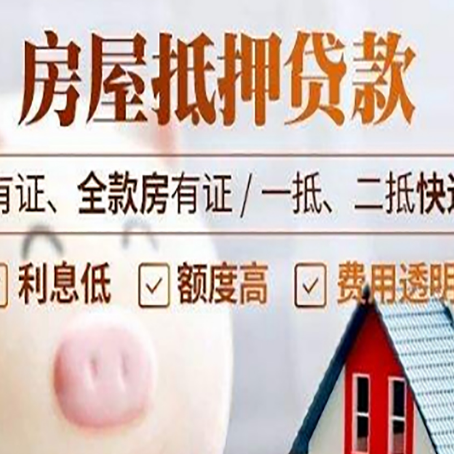 道滘镇房产抵押贷款不通过的原因