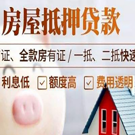 道滘镇房产抵押贷款注意事项