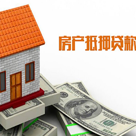 道滘镇房屋抵押贷款申请的流程
