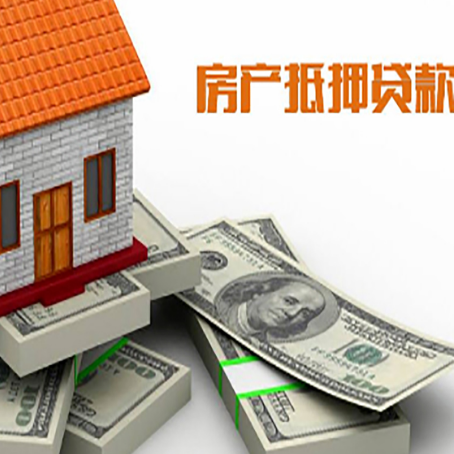 道滘镇房产抵押贷款怎么办理？