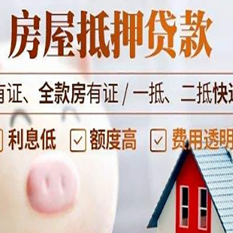 道滘镇房产抵押贷款办理的流程