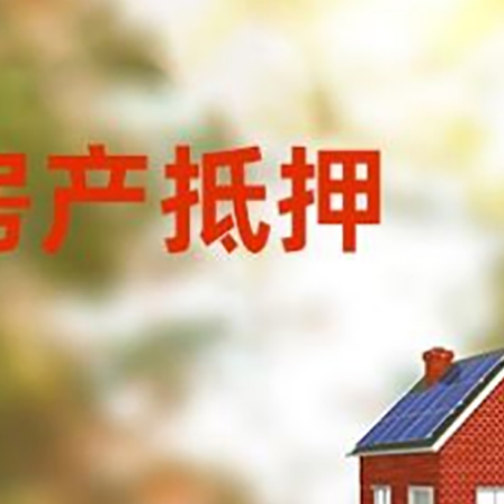 道滘镇房屋抵押贷款需要房产证吗？