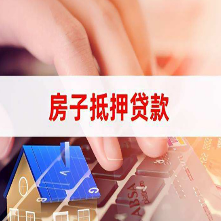 道滘镇房屋抵押贷款征信有问题能办理吗?