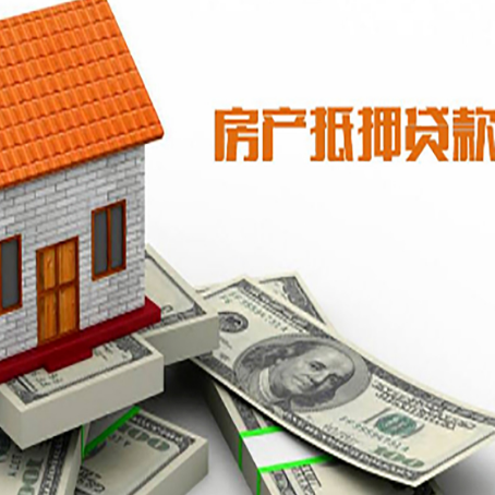 道滘镇房产抵押贷款条件是什么？