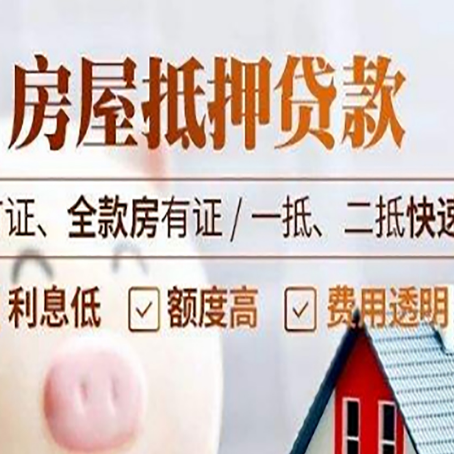 道滘镇房产抵押贷款的申请条件是什么?