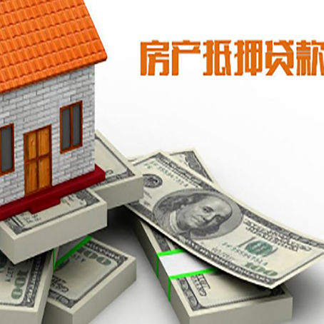 道滘镇房屋抵押贷款需要哪些手续和条件?