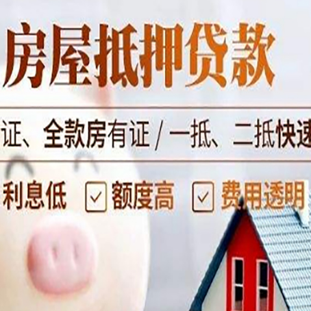 道滘镇房产抵押贷款有哪些手续费?