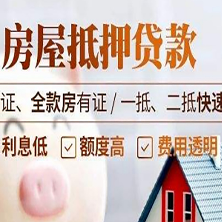 道滘镇房产抵押贷款的条件是什么?